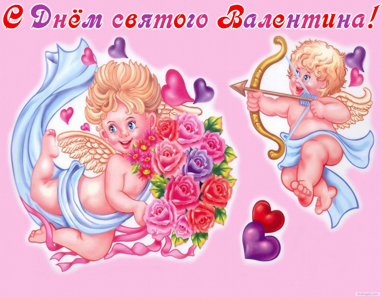 Открытка с Днем Святого Валентина, ангелы-купидончики