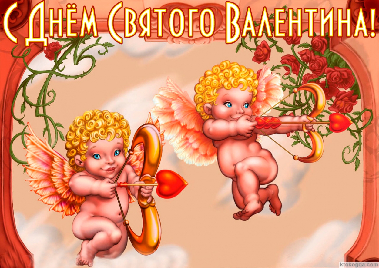 Открытка с Днем Святого Валентина, ангелы-купидончики