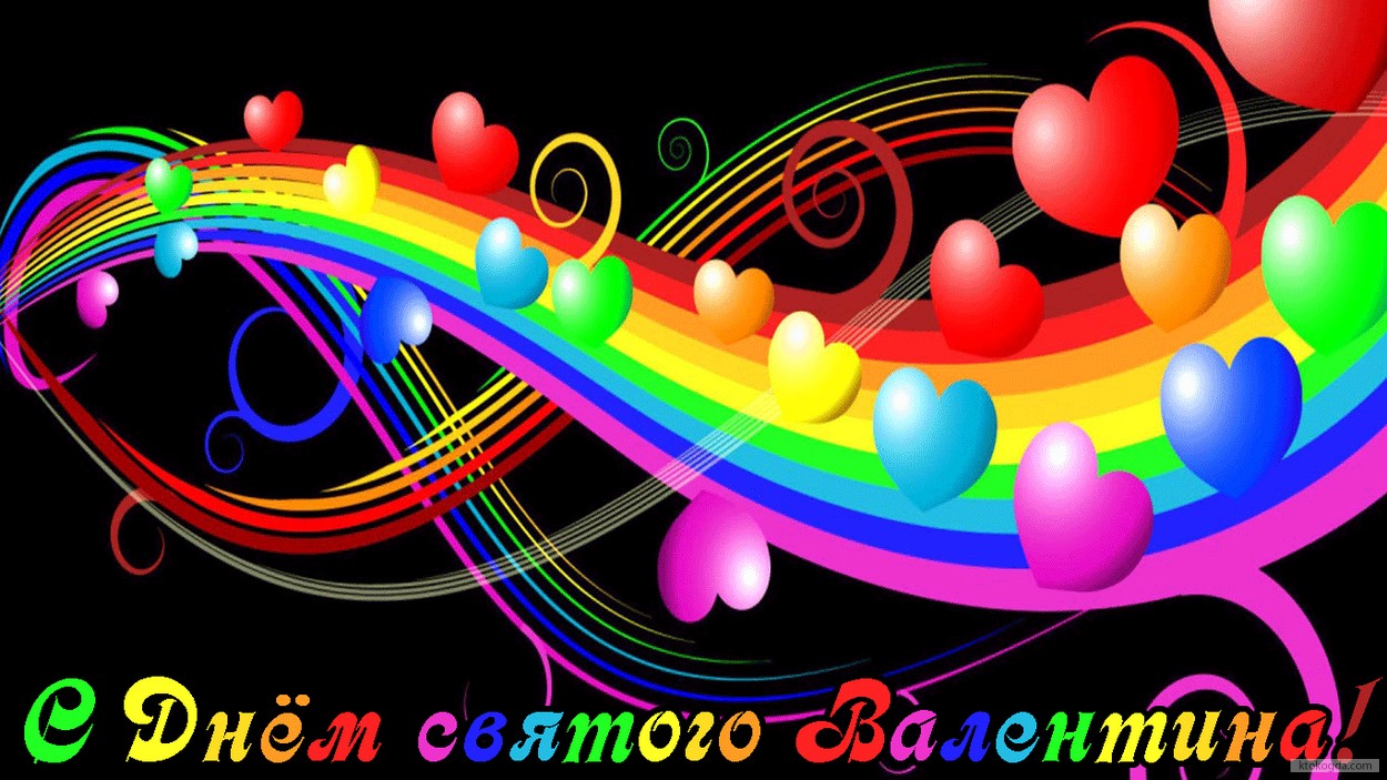 Открытка с Днем Святого Валентина, сердечки