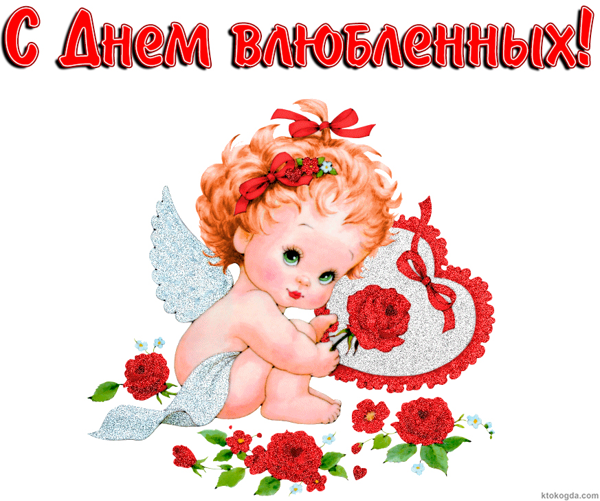 Открытка с Днем влюбленных, ангелочек