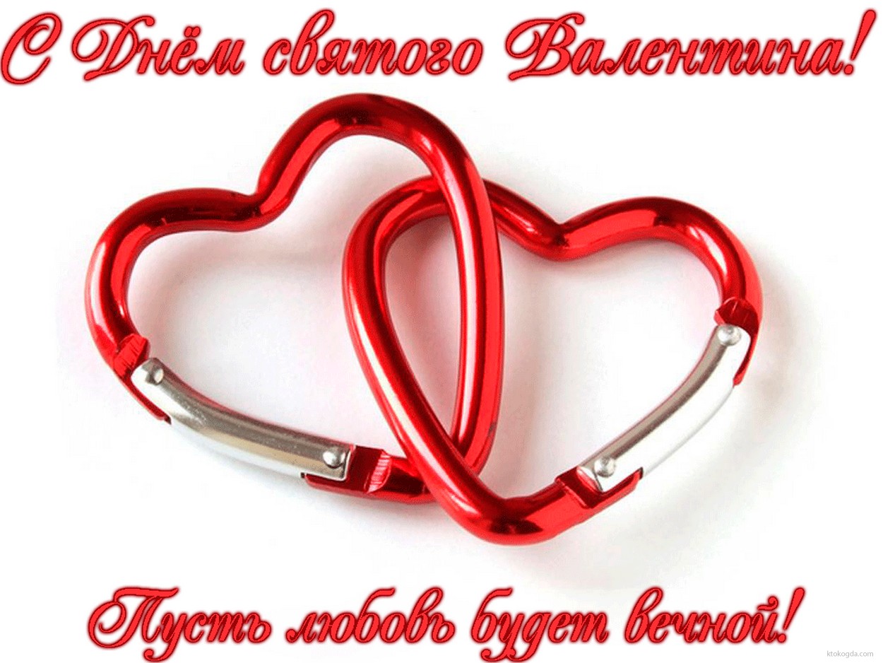 Открытка с Днем Святого Валентина, сердечки-замки