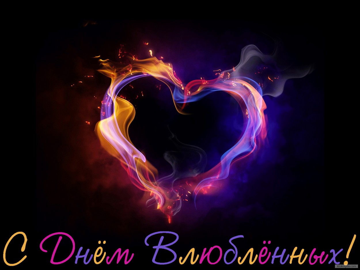 Открытка с Днем влюбленных, сердечко