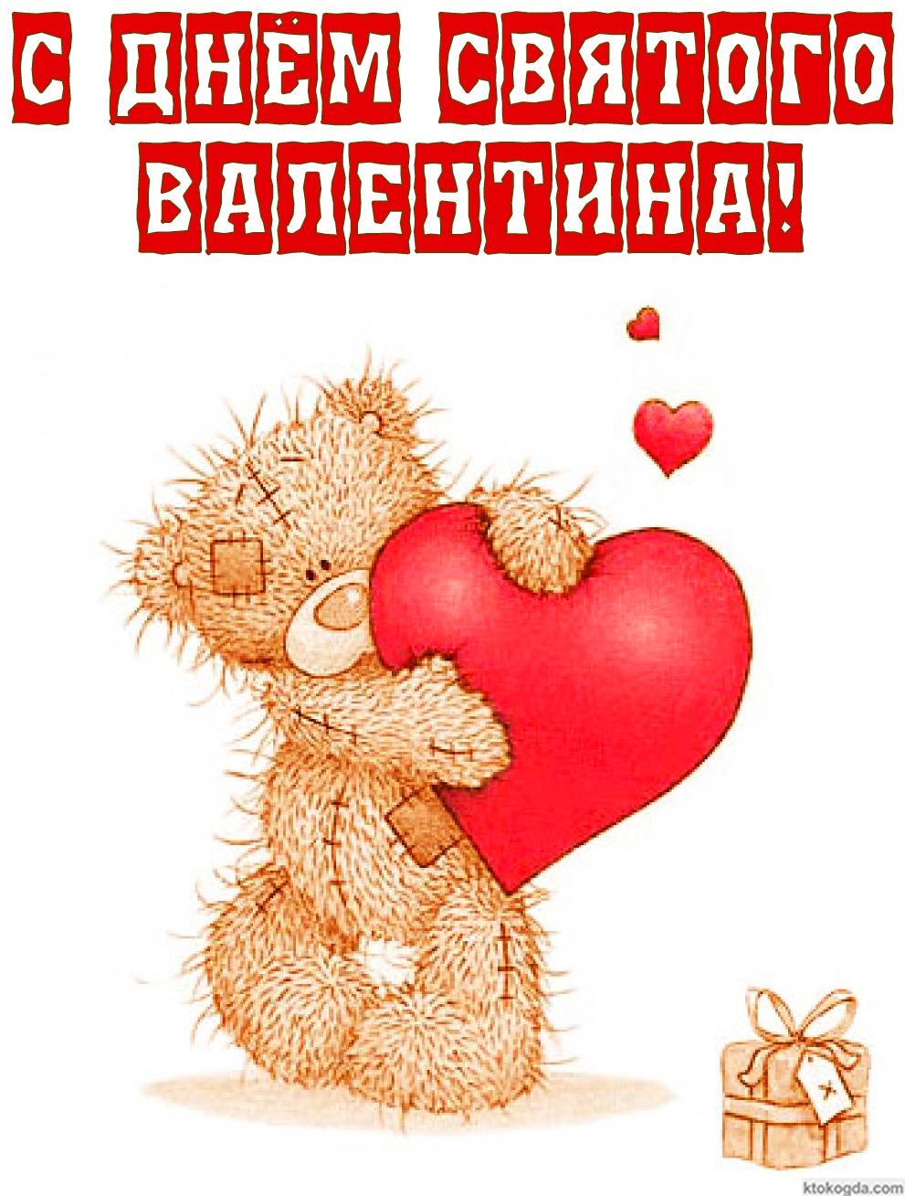 Открытка с Днем Святого Валентина, мишка с сердцем
