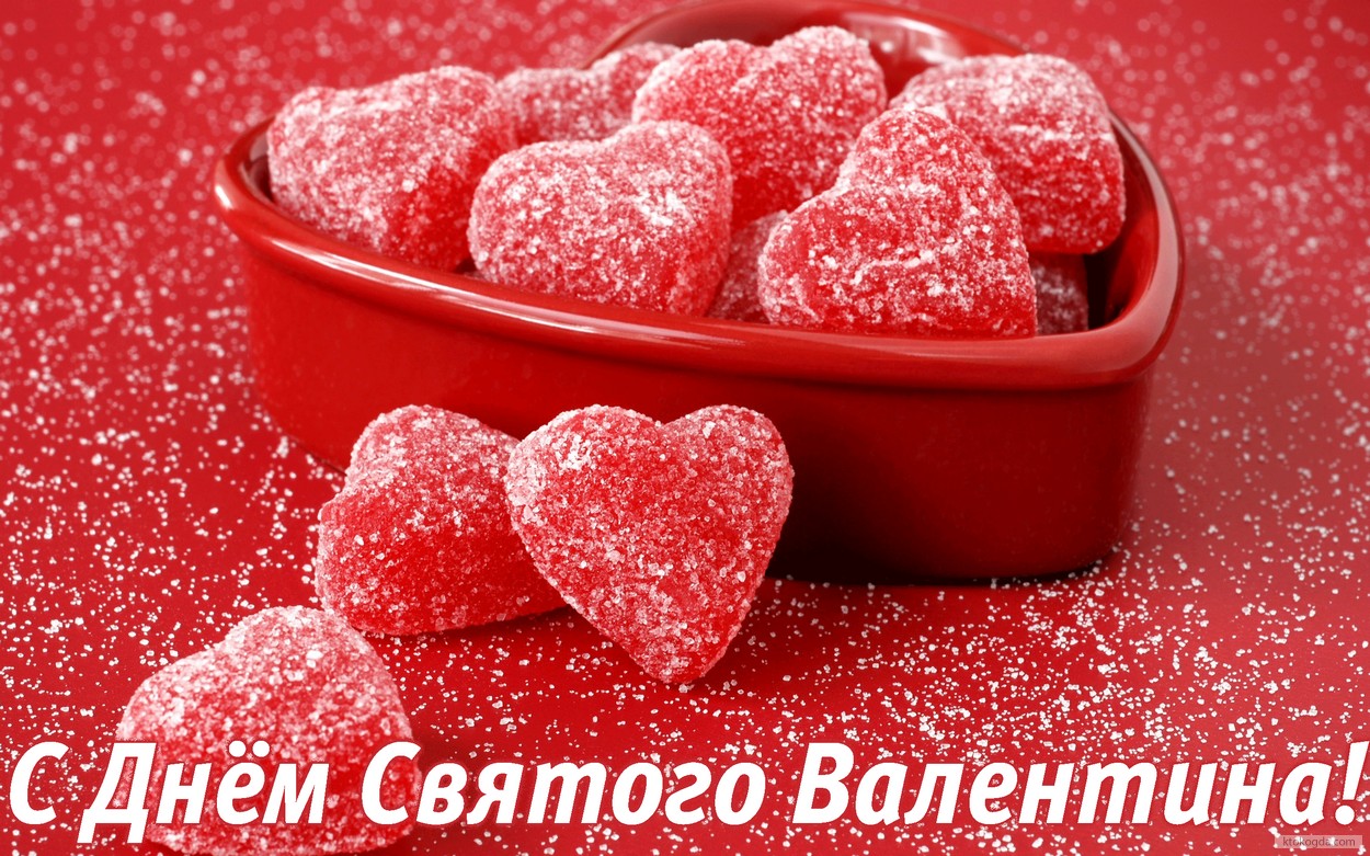 Открытка с Днем Святого Валентина, конфеты-сердечки