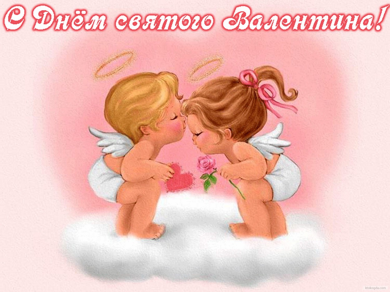 Открытка с Днем Святого Валентина, ангелочки