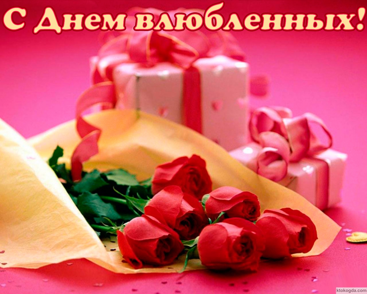 Открытка с праздником, I love you, арбуз