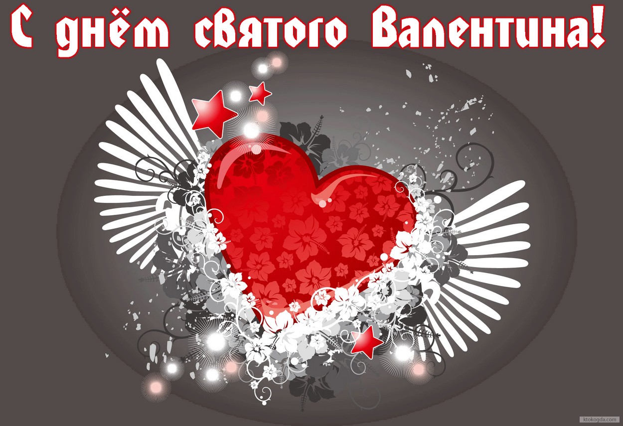 Открытка с Днем Святого Валентина, сердечки