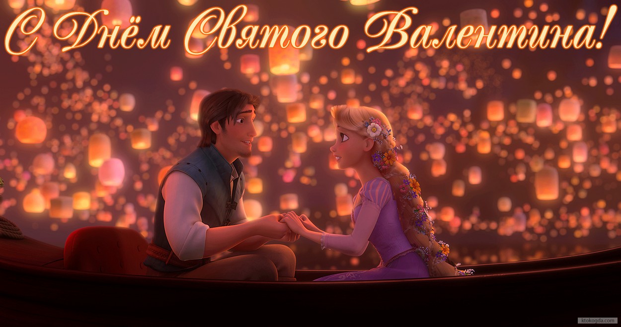 Открытка с Днем Святого Валентина, герои мульфильма, влюбленные