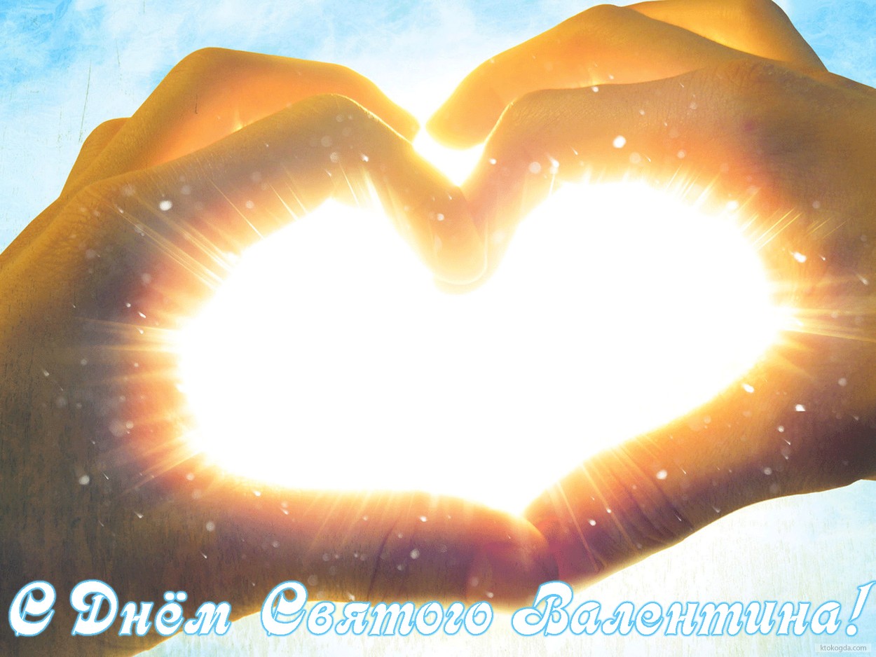 Открытка с Днем Святого Валентина, сердце