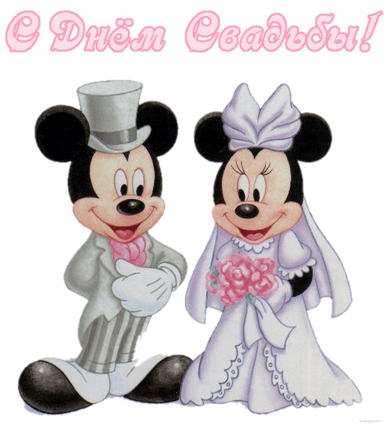 Открытка с Днем свадьбы, Микки и Мини, жених и невеста