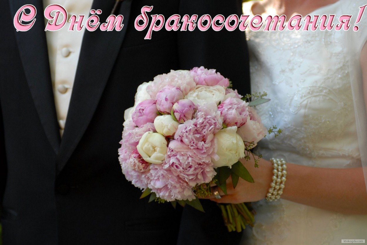 Открытка с Днем бракосочетания, свадебный букет