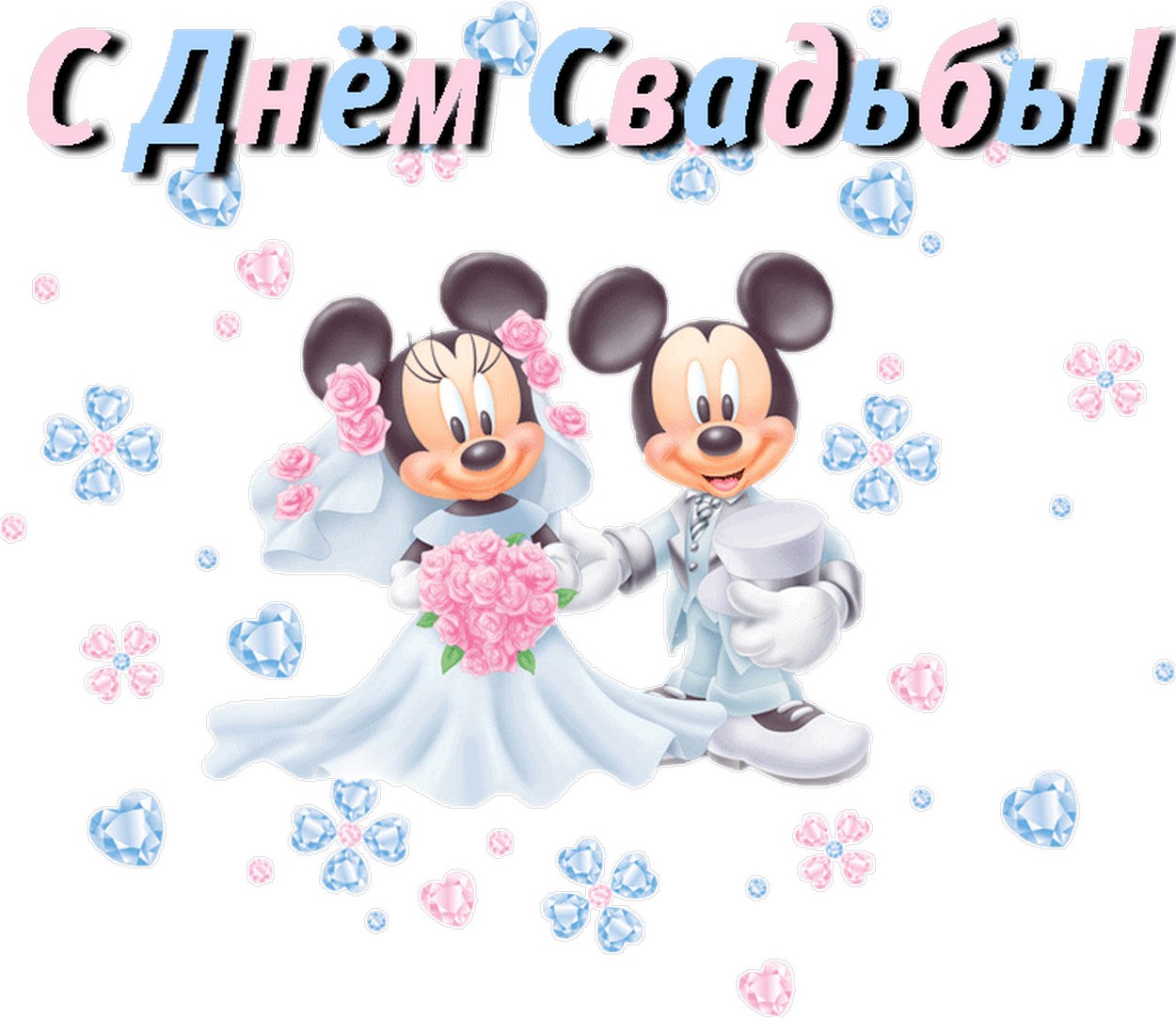 Открытка с Днем свадьбы, Микки и Мини, жених и невеста