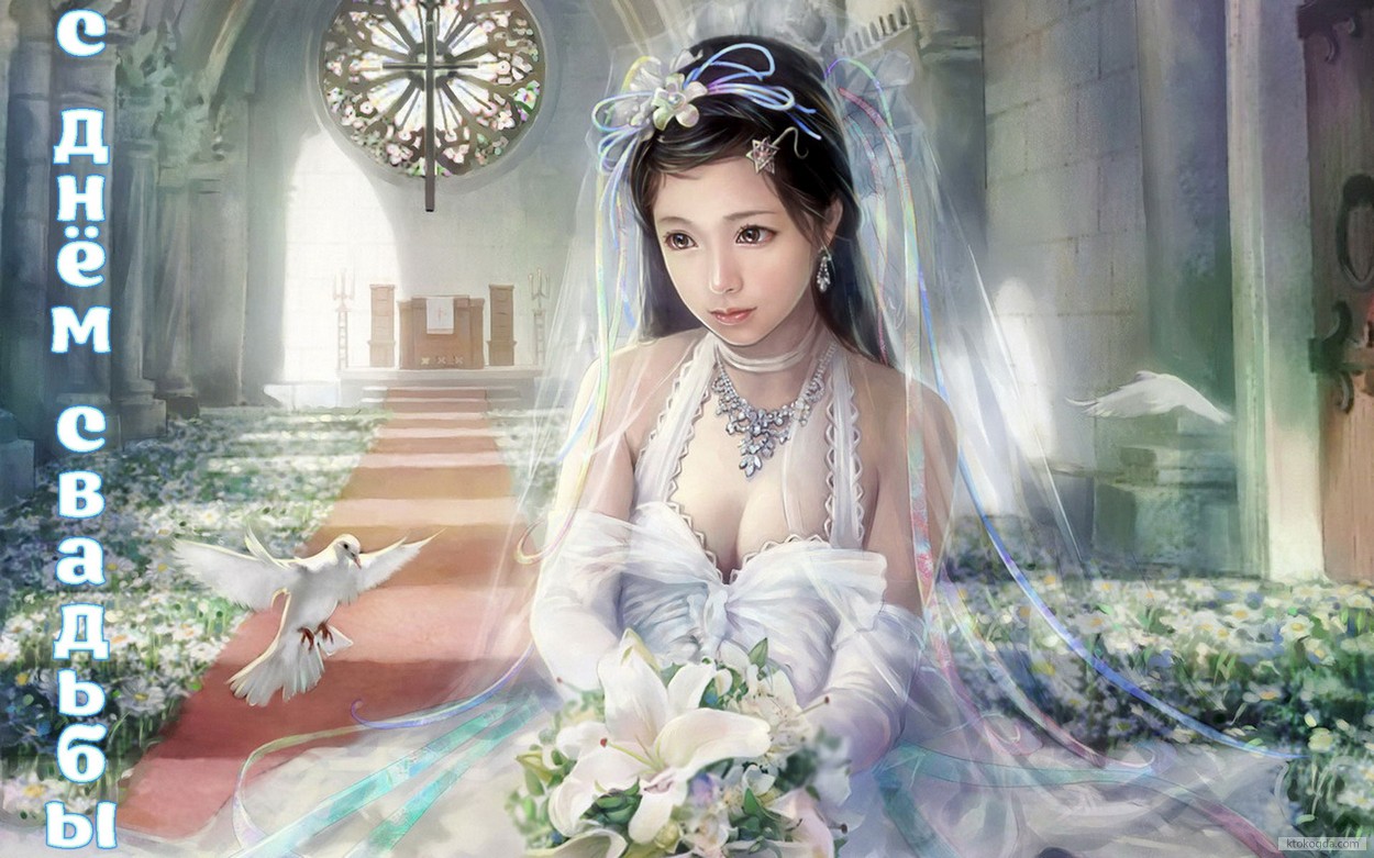 Открытка с Днем свадьбы, невеста