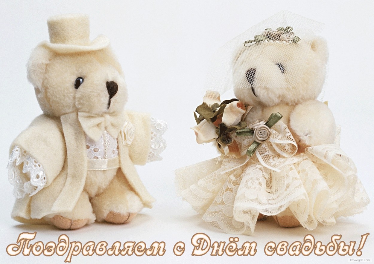Открытка Поздравляем с Днем свадьбы, мишки, невеста и жених