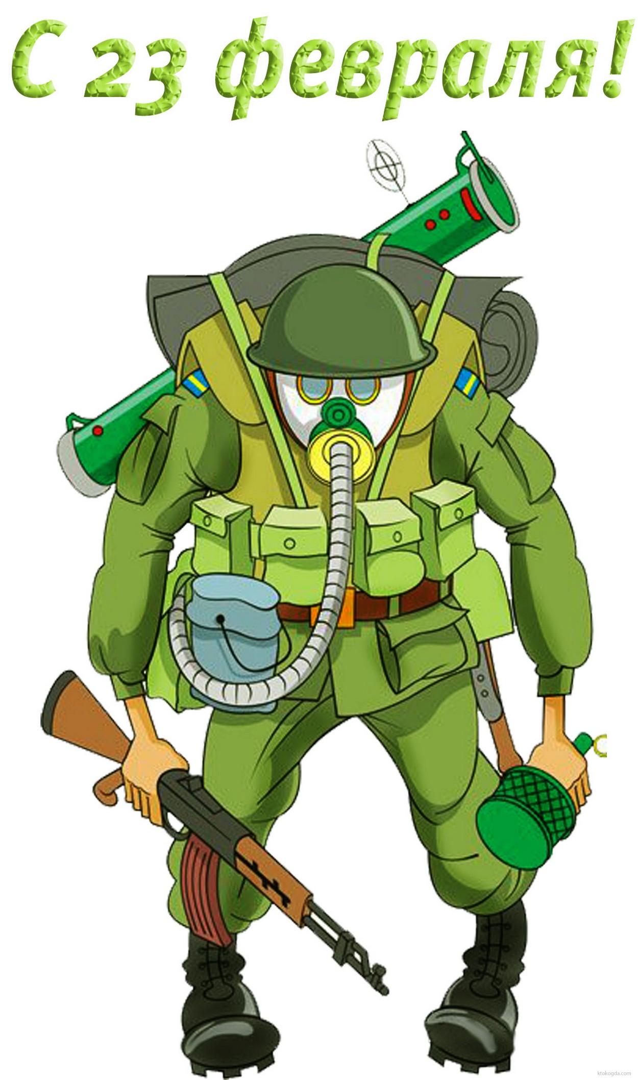 Открытка с 23 февраля прикольная, солдат
