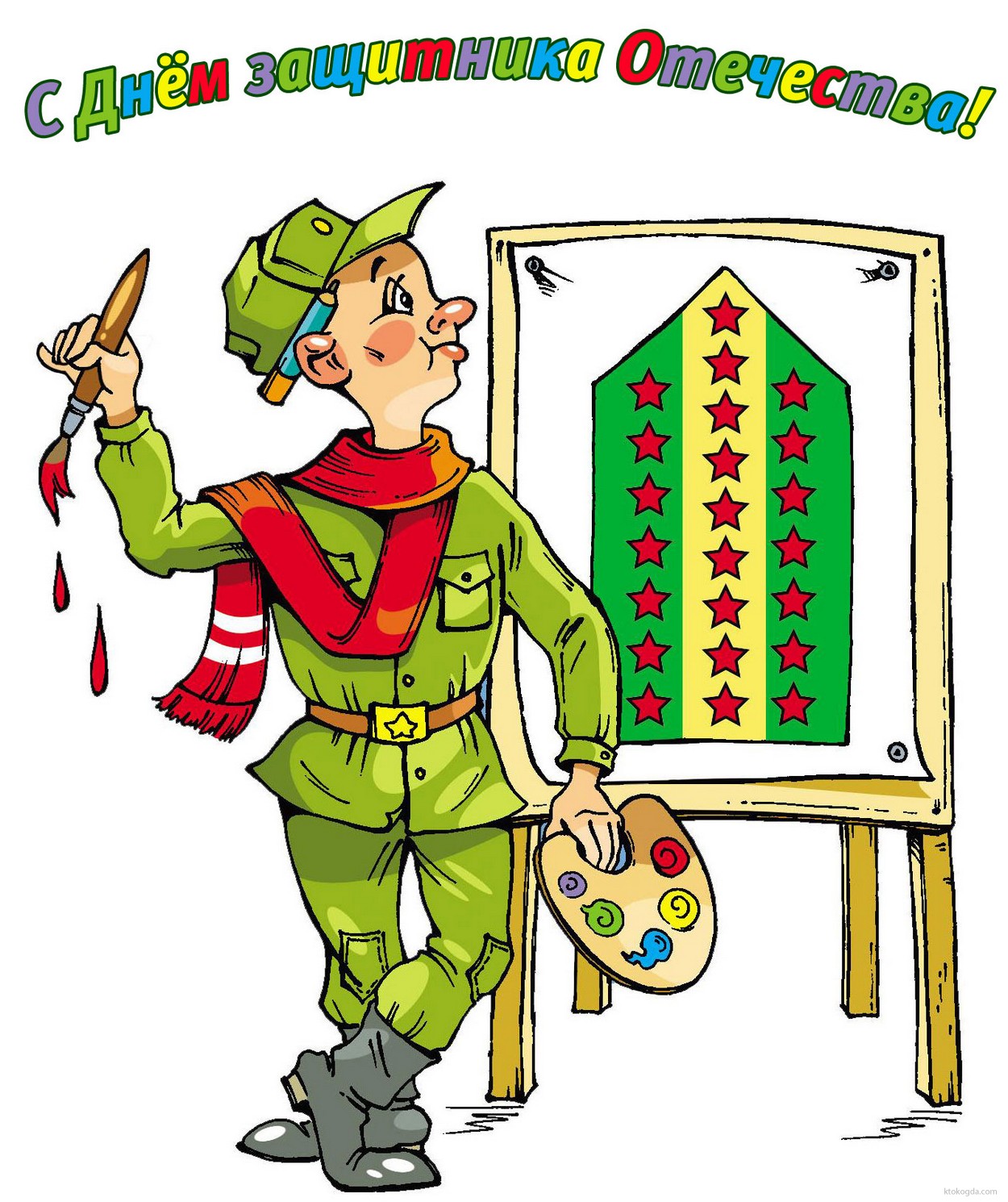 Открытка с Днем защитника Отечества прикольная, солдат