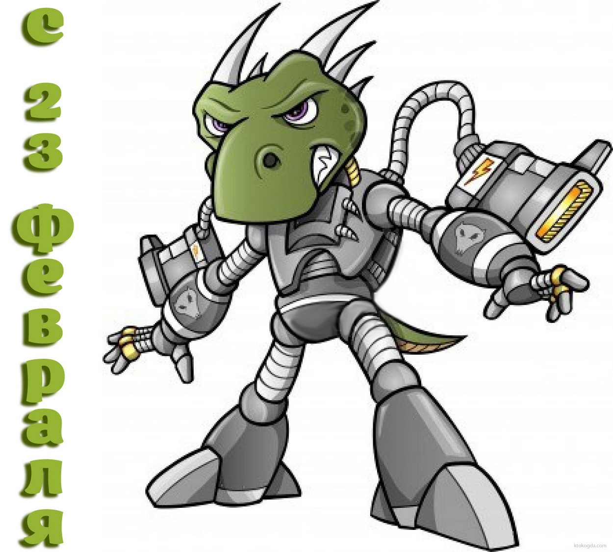 Открытка с 23 февраля прикольная