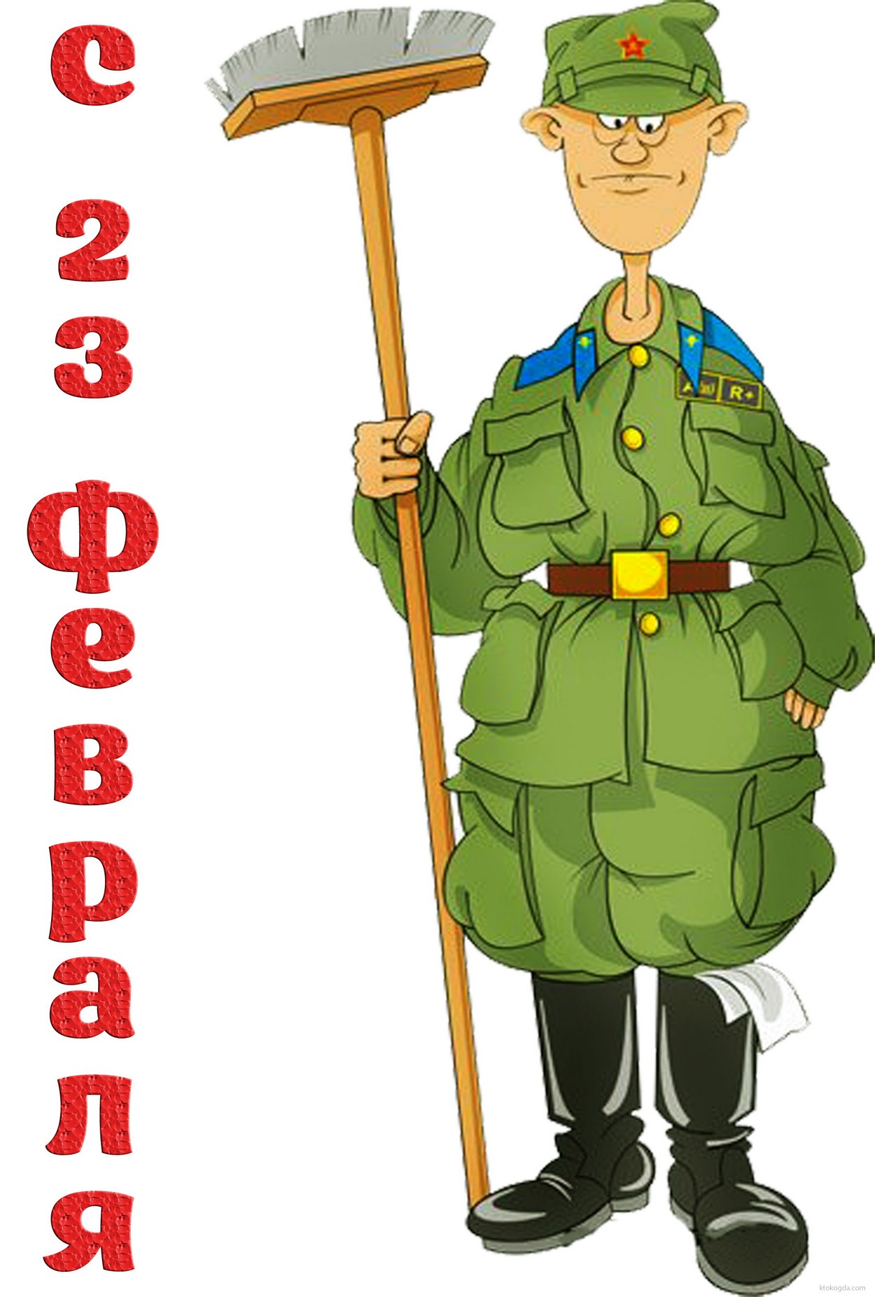 Открытка с 23 февраля, солдатик