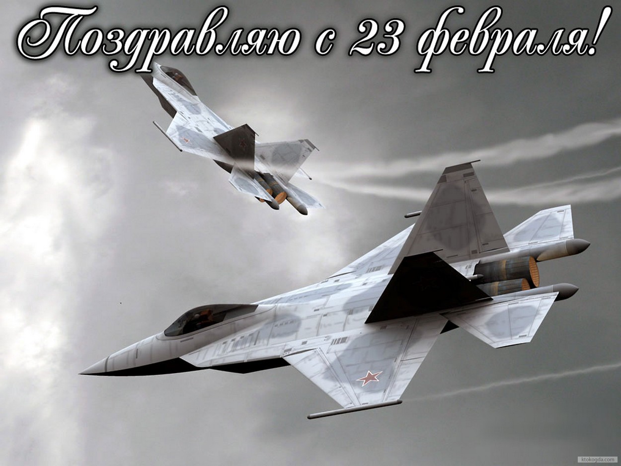 Открытка Поздравляю с 23 февраля, самолеты
