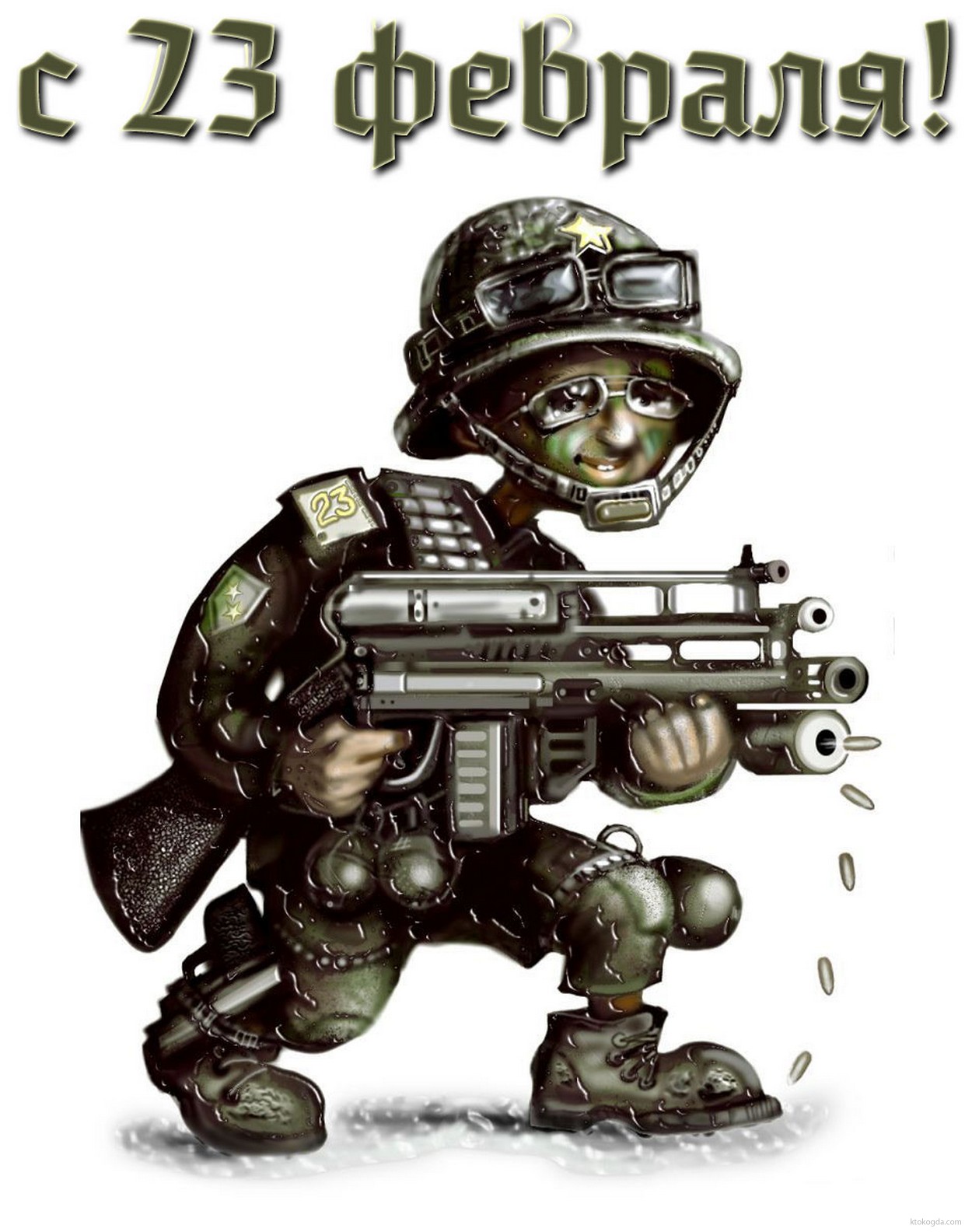 Открытка с 23 февраля прикольная, солдат