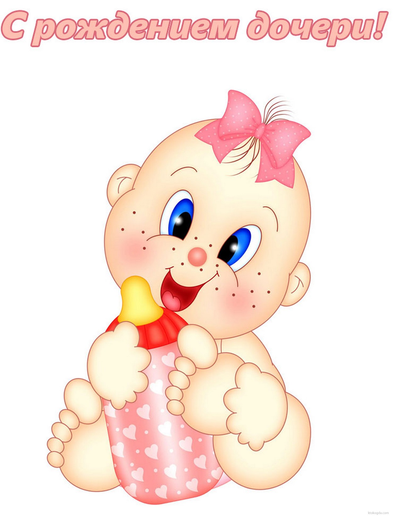 Открытка с рождением дочери
