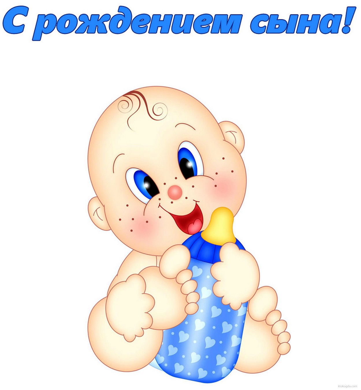 Открытка с рождением сына