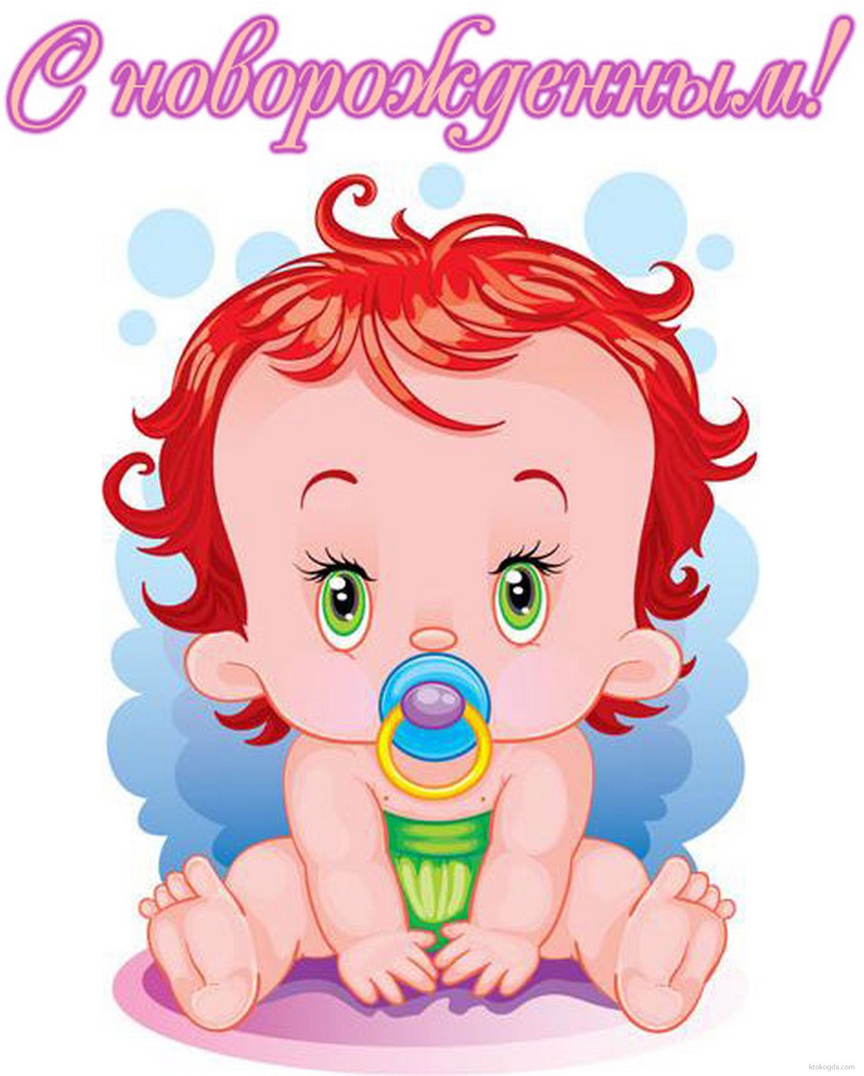 Открытка с новорожденным