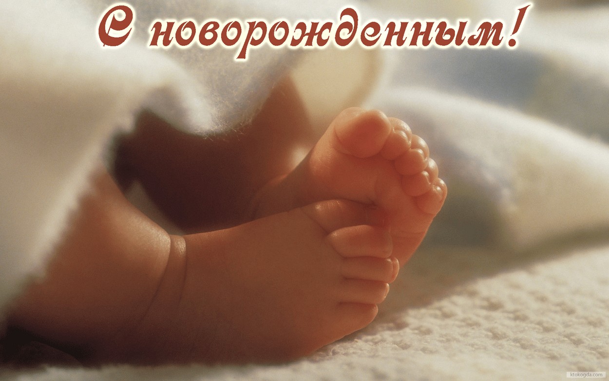 Открытка с новорожденным