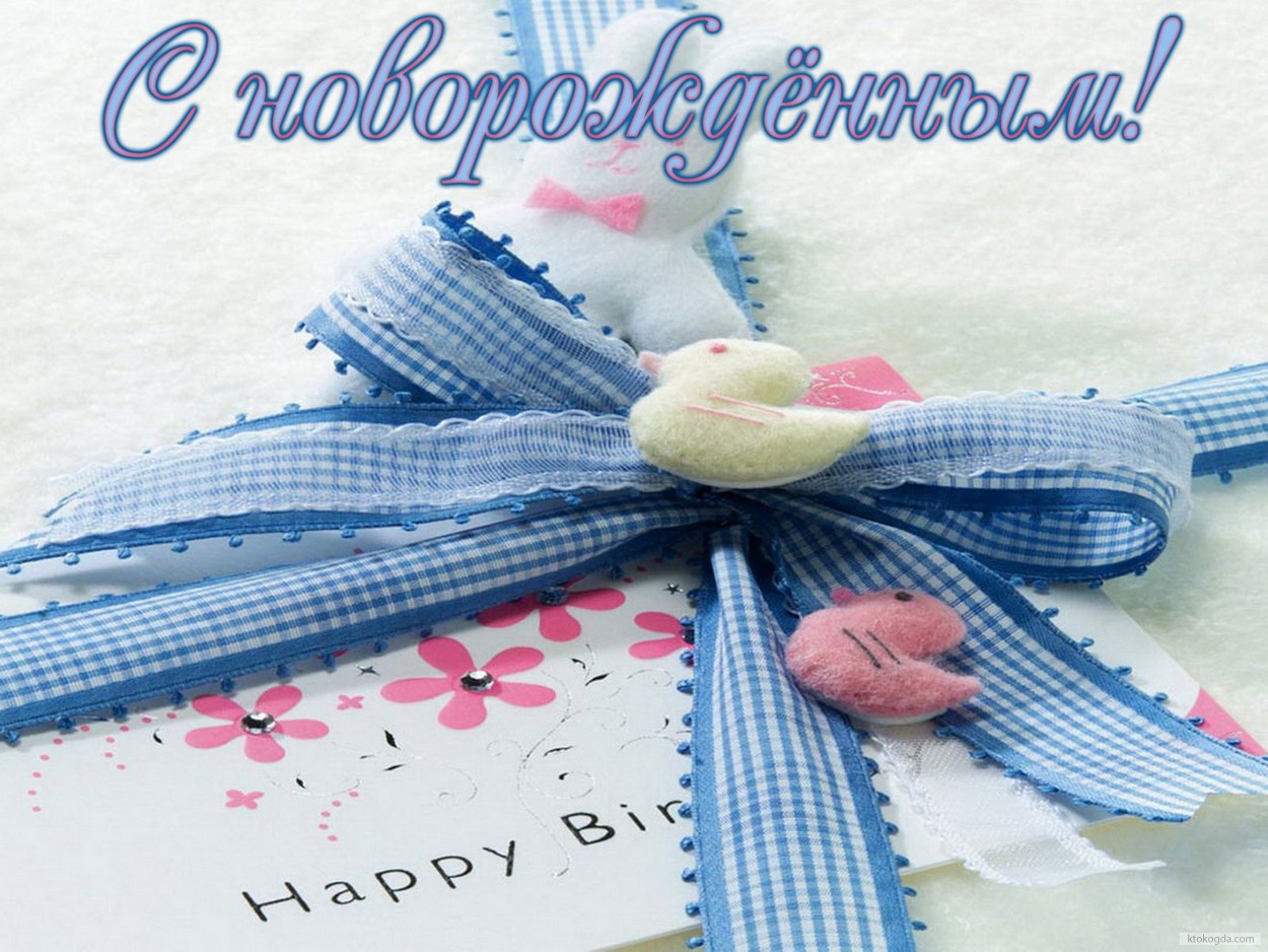 Открытка с новорожденным