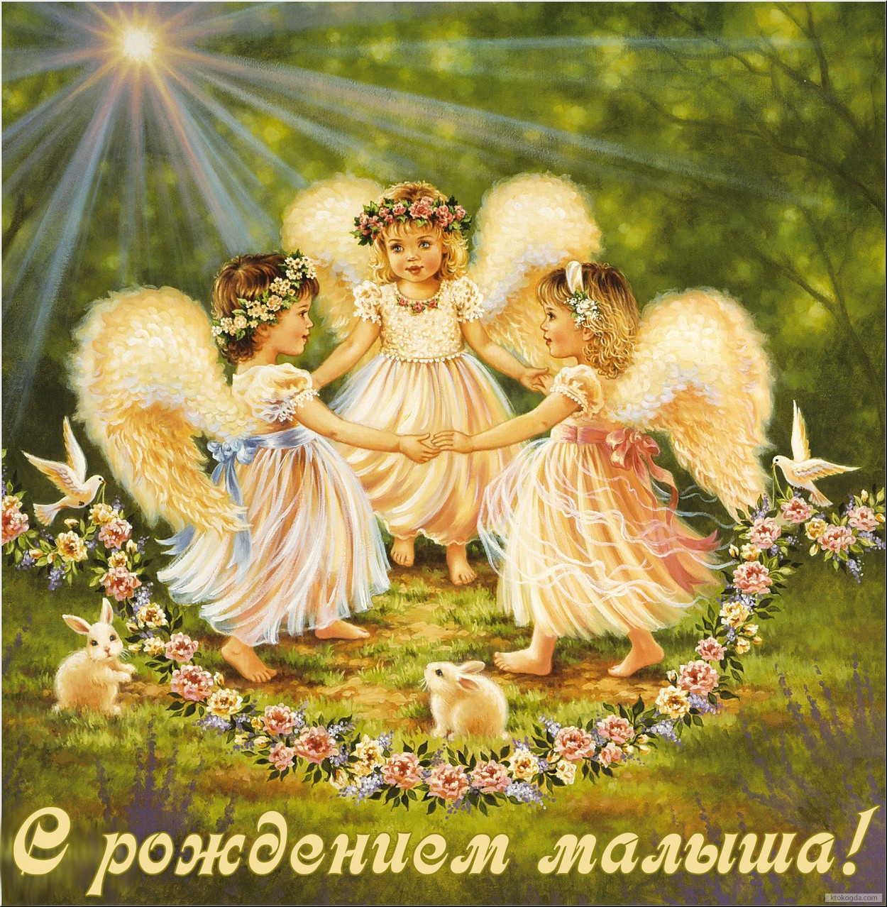 Открытка с рождением малыша