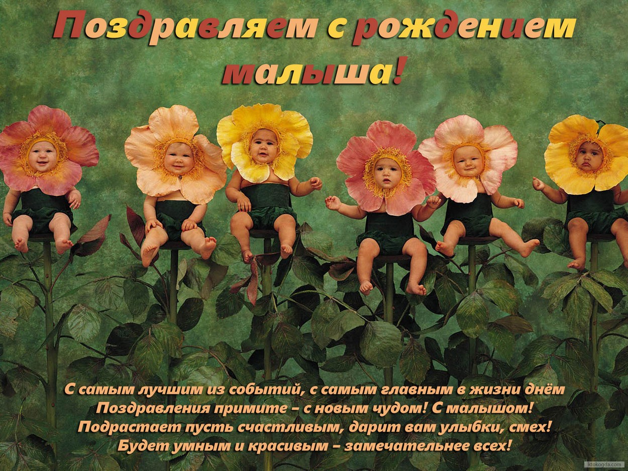 Открытка поздравляем с рождением малыша, стихотворение-пожелание