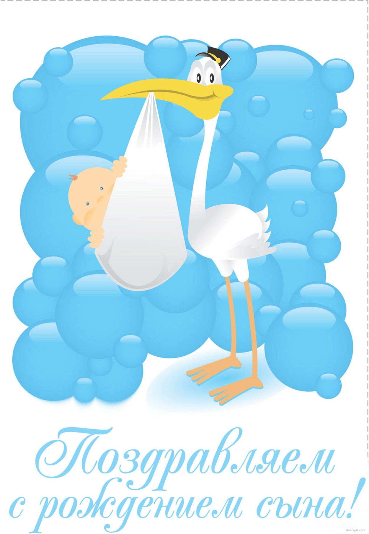 Открытка поздравляем с рождением сына