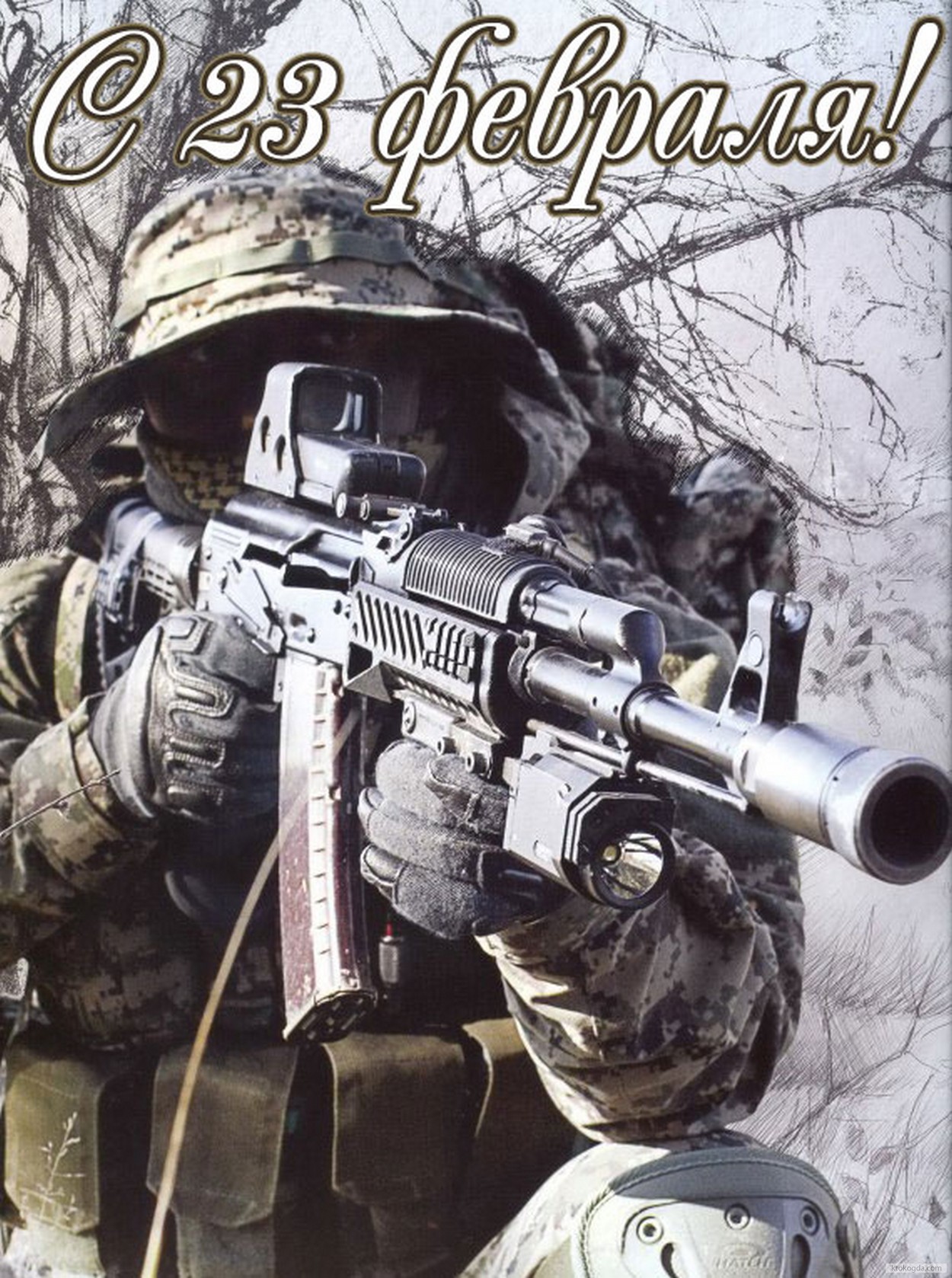 Открытка с 23 февраля, солдат