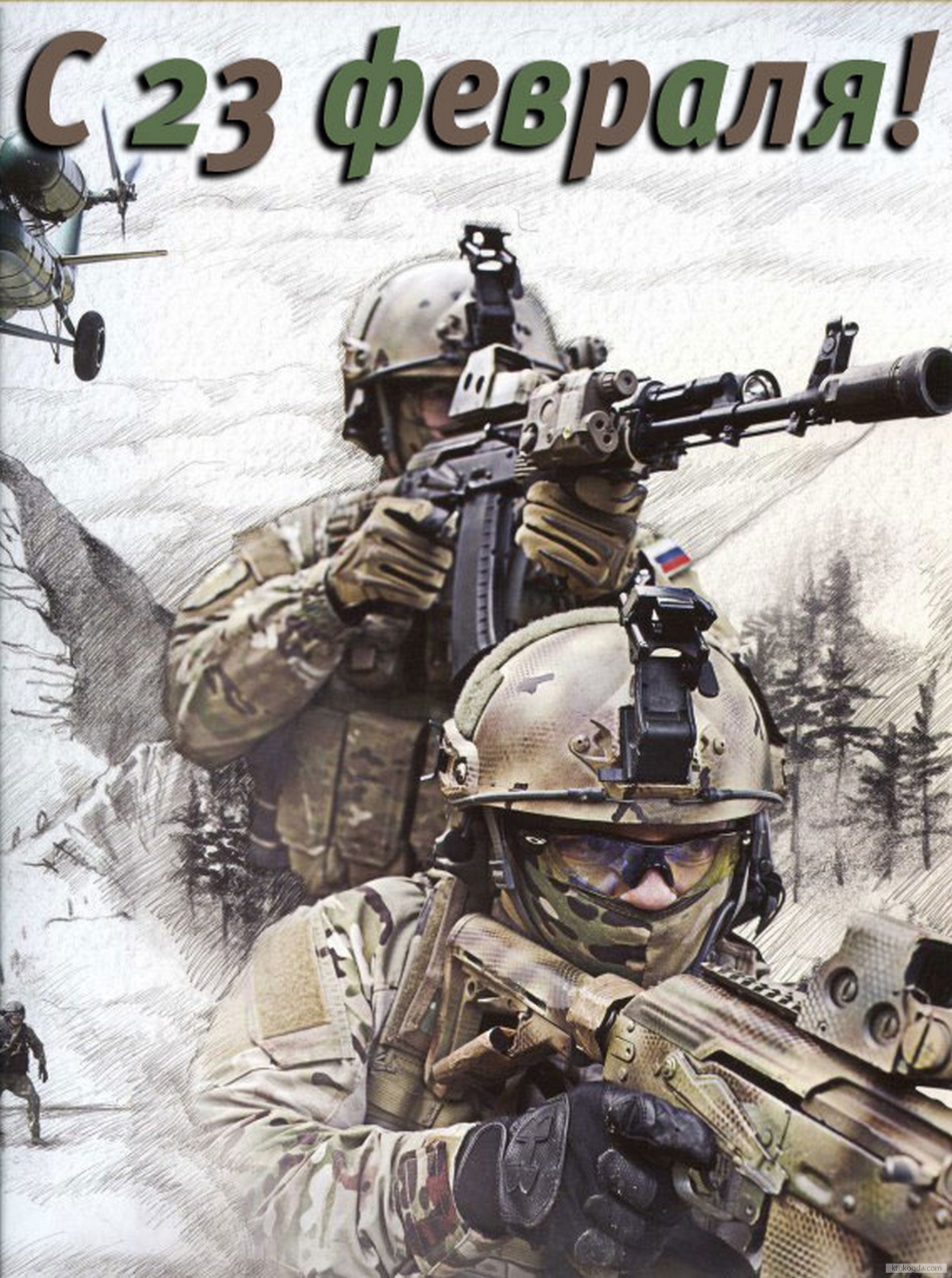 Открытка с 23 февраля, солдат