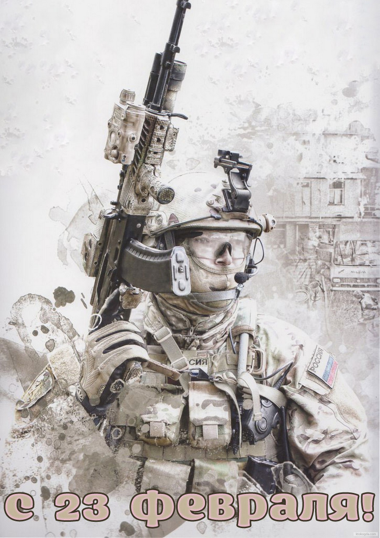 Открытка с 23 февраля, солдат