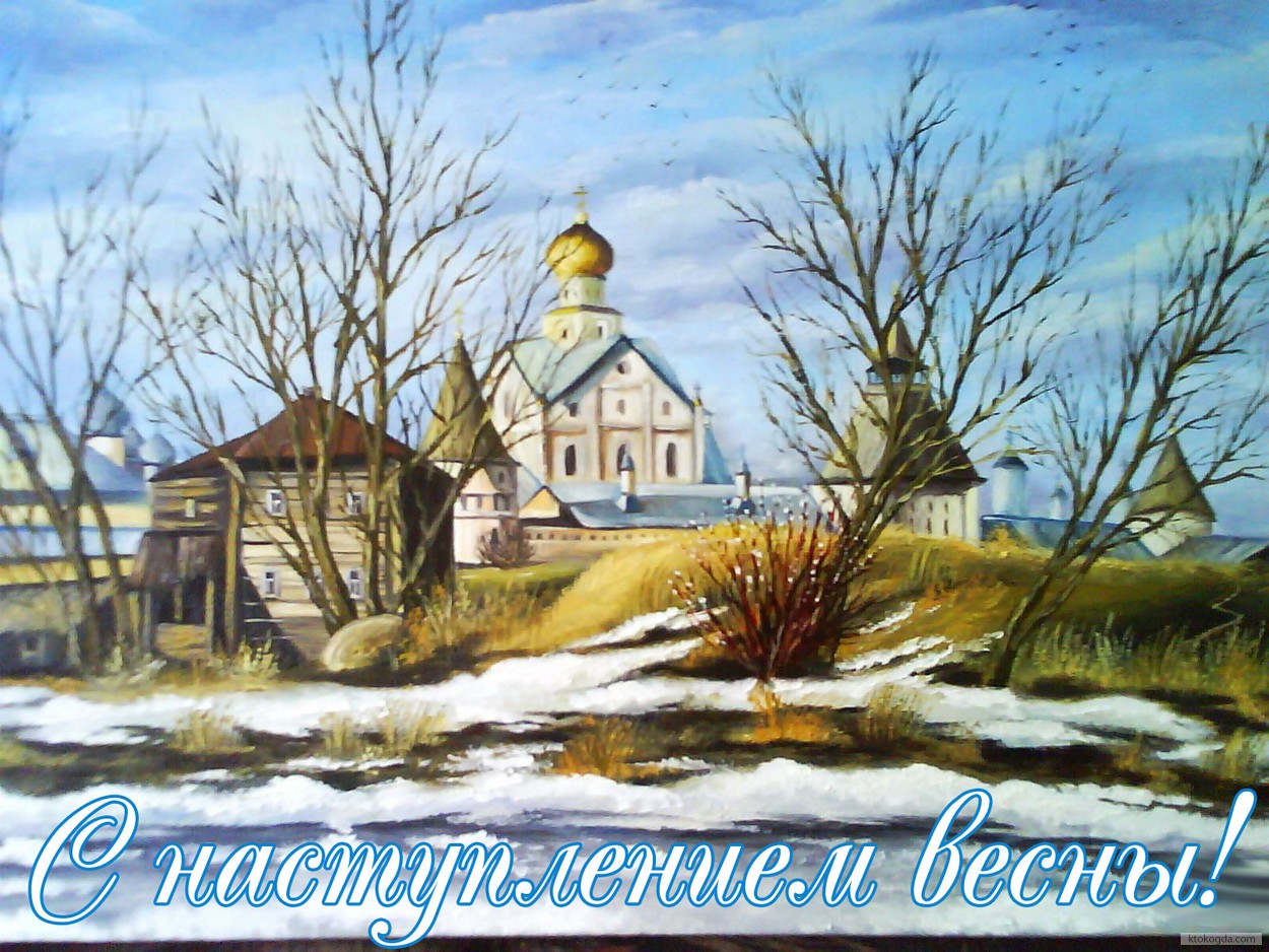 Открытка с наступлением весны, природа