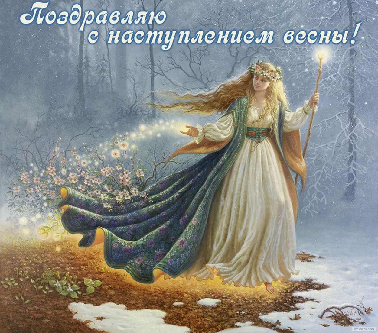 Открытка поздравляю с наступлением весны