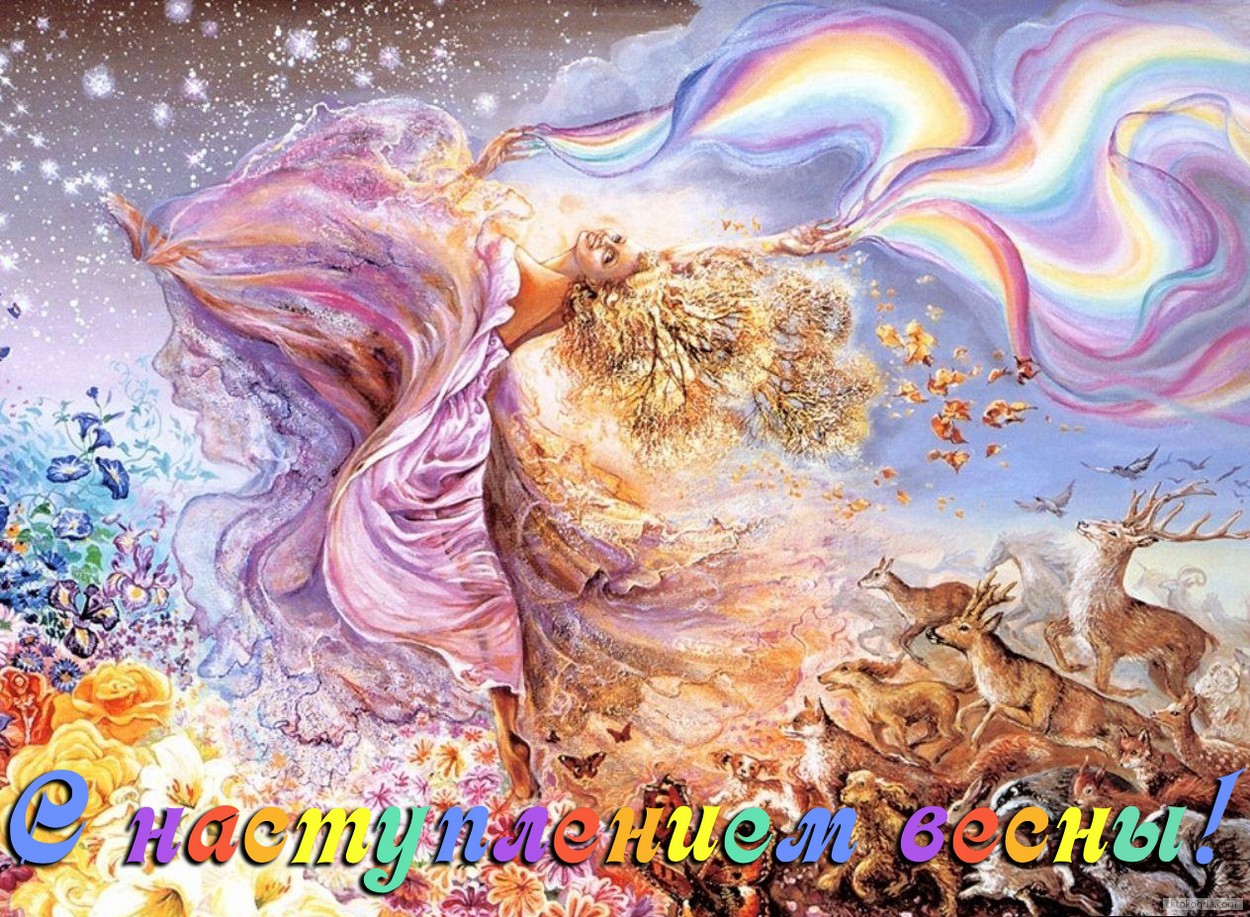 Открытка с наступлением весны