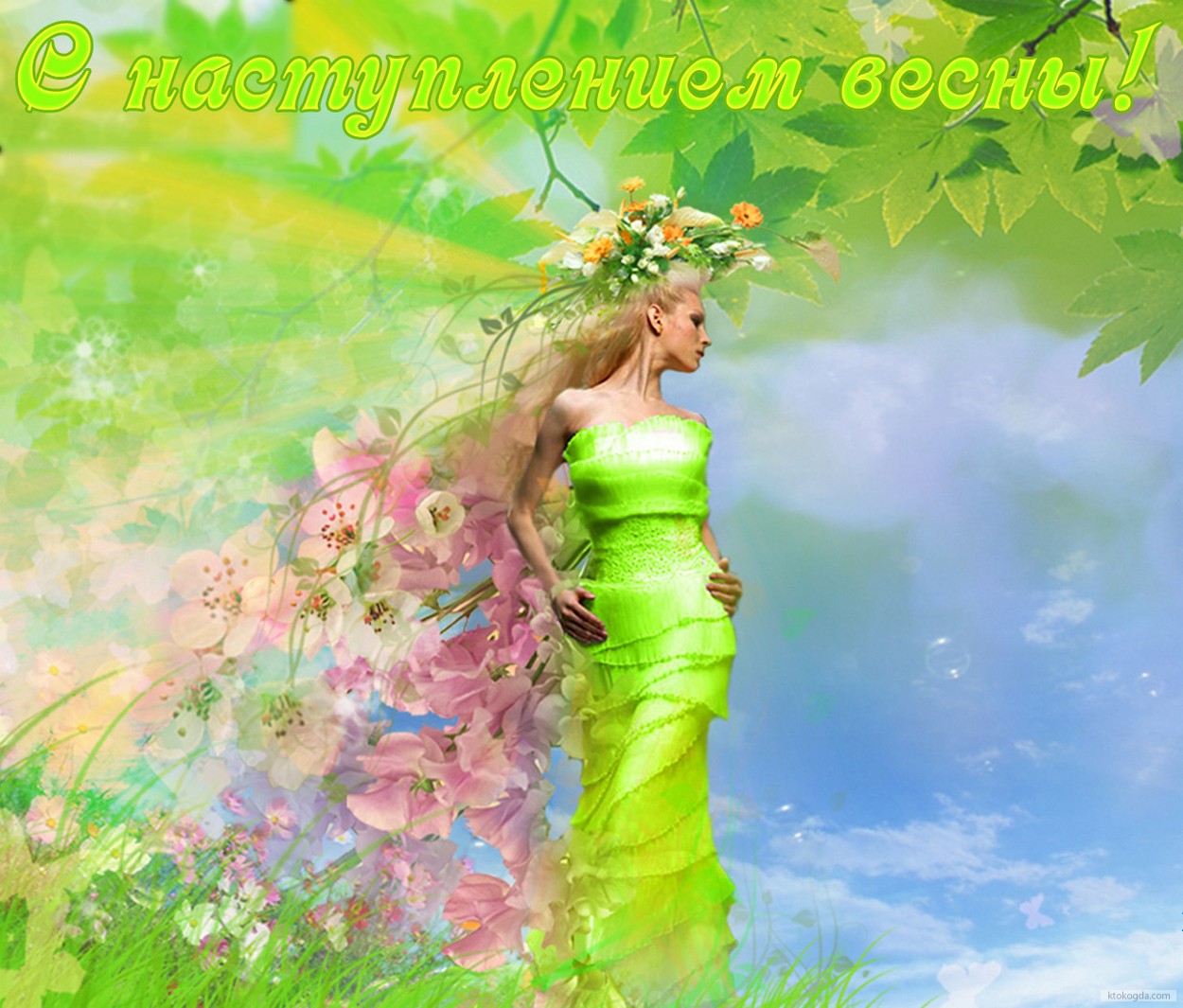 Открытка с наступлением весны