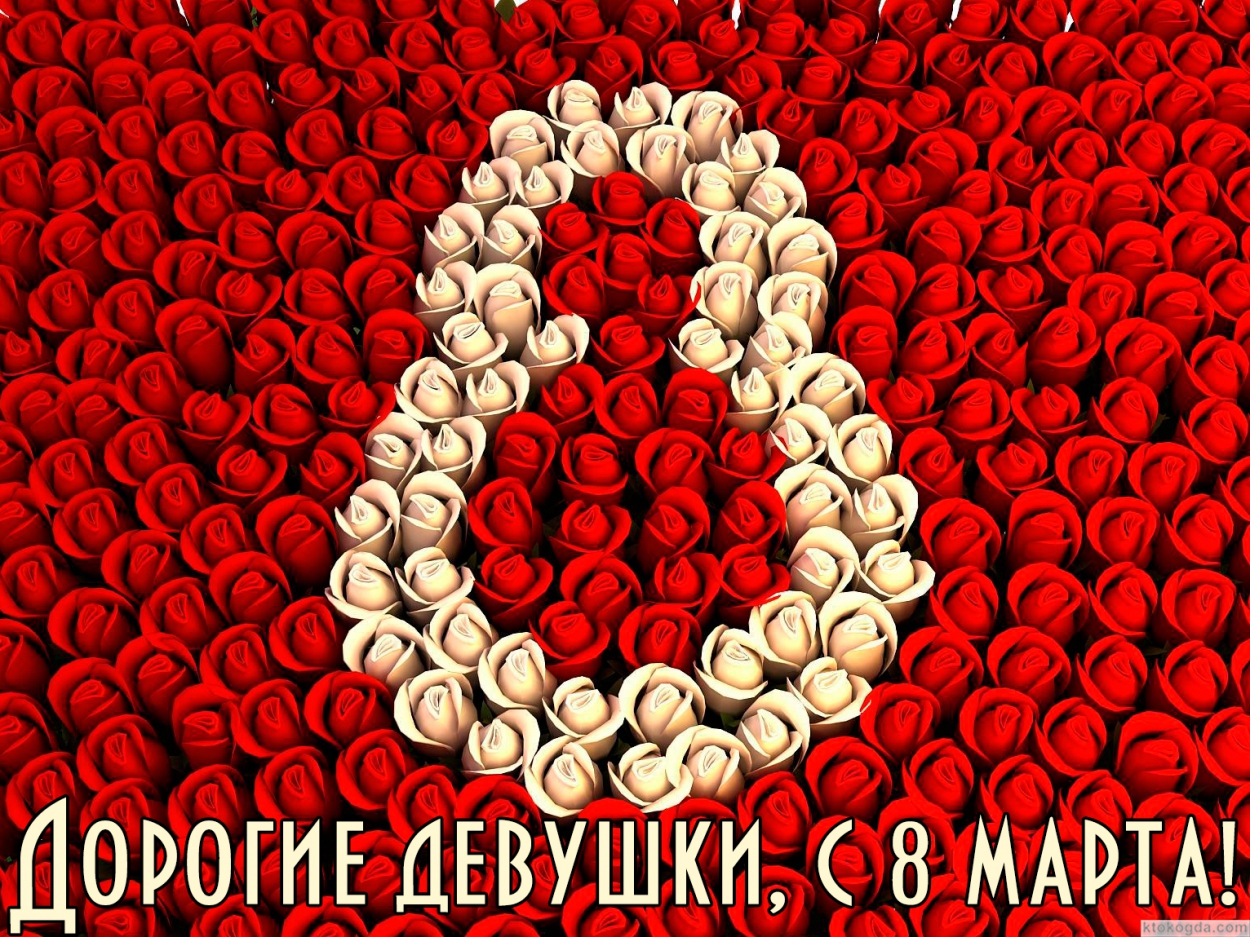 Открытка с 8 марта, дорогие девушки, тюльпаны