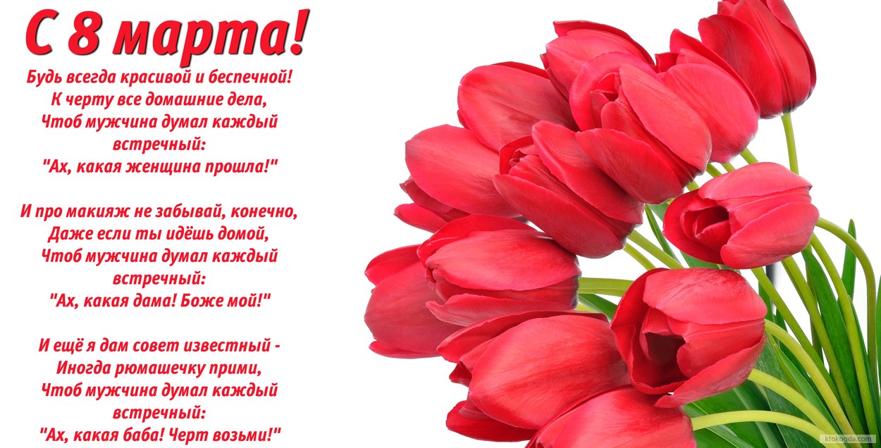 Открытка с 8 марта с стихотворением-пожеланием, букет тюльпанов