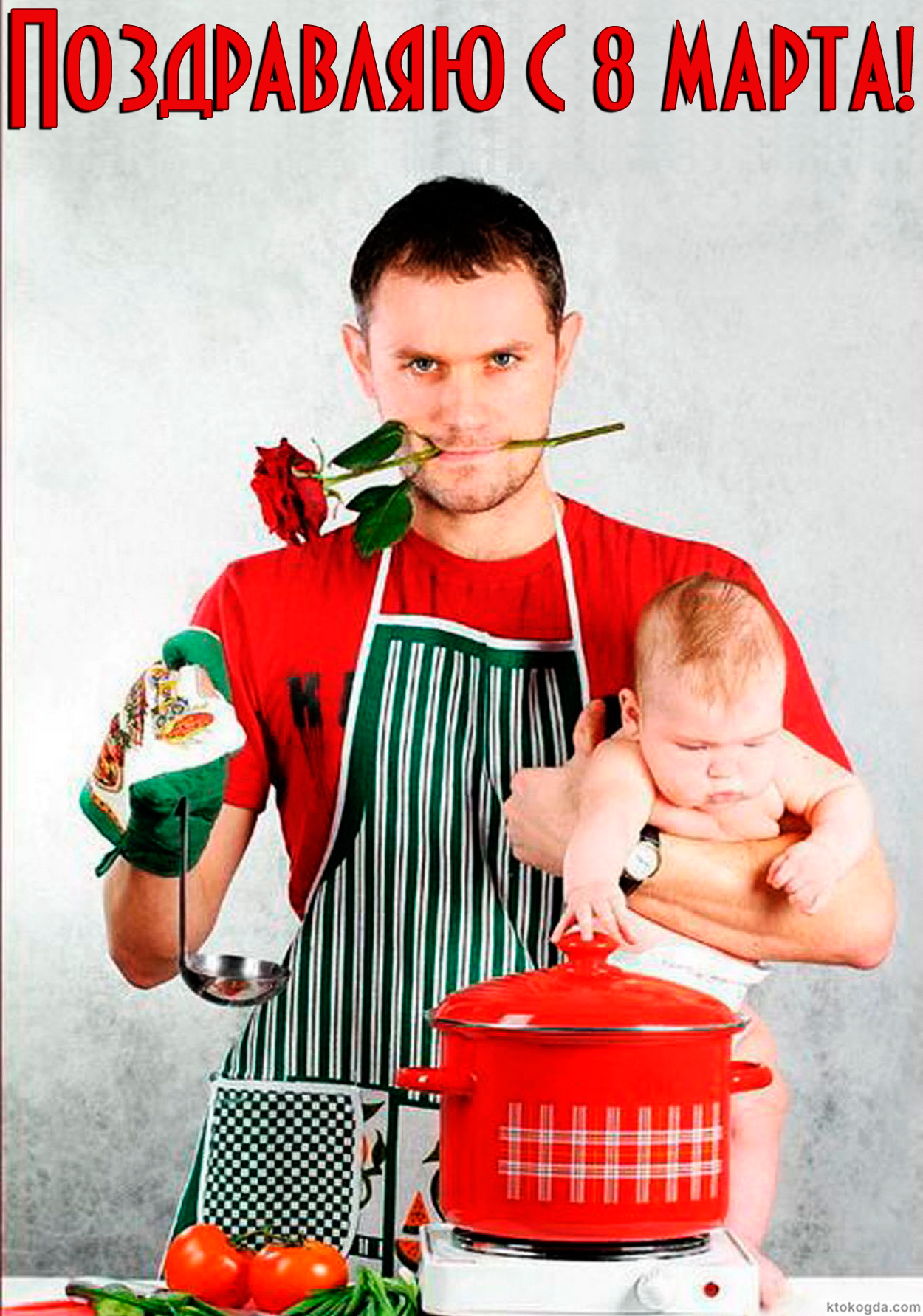 Открытка поздравляю с 8 марта прикольная, мужчина