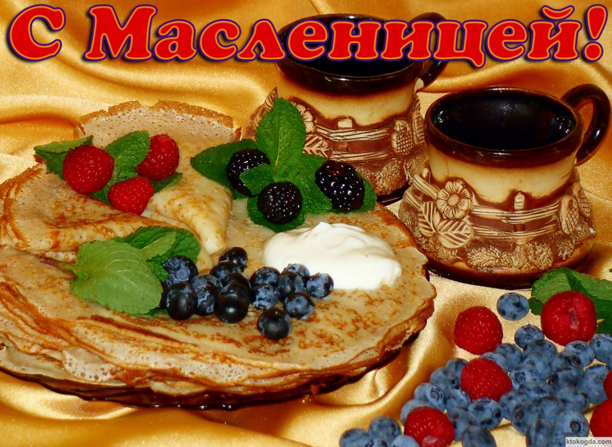 Открытка с масленицей, блины с ягодами