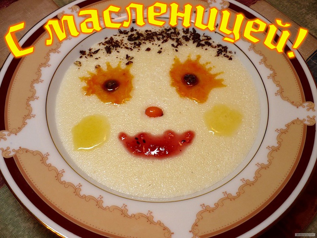 Открытка с масленицей, солнце