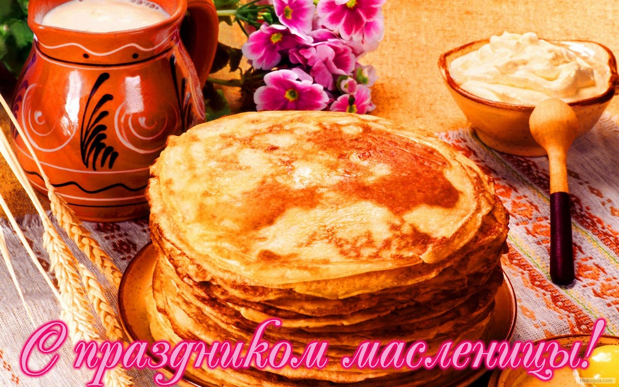 Открытка с праздником масленицы, блины