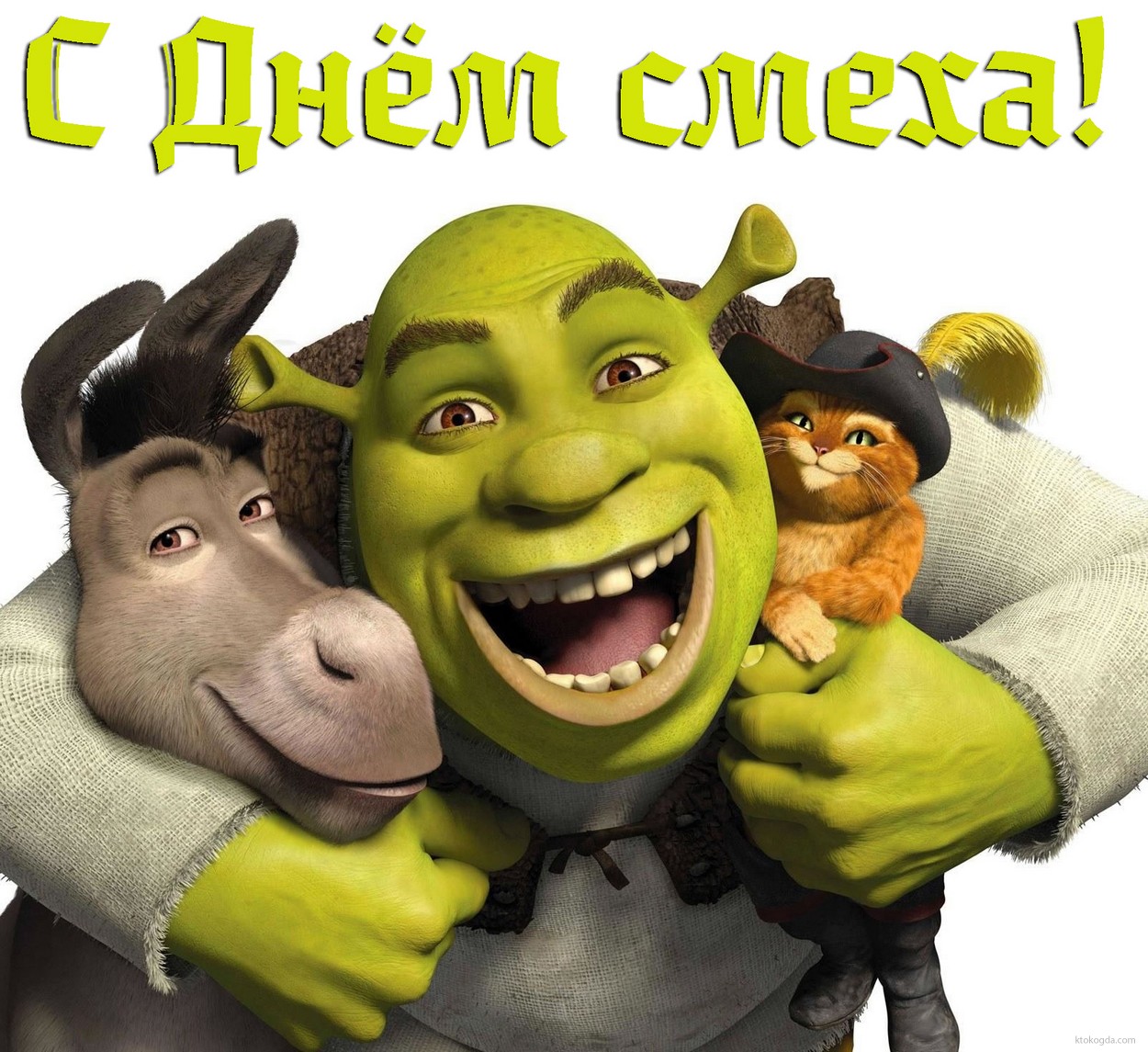 Открытка с Днем смеха, Шрек