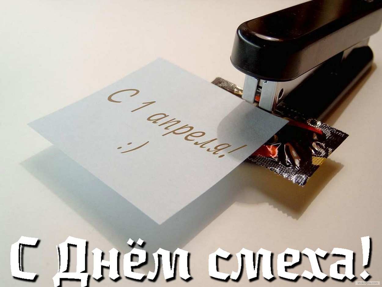 Открытка с 1 апреля, шутка