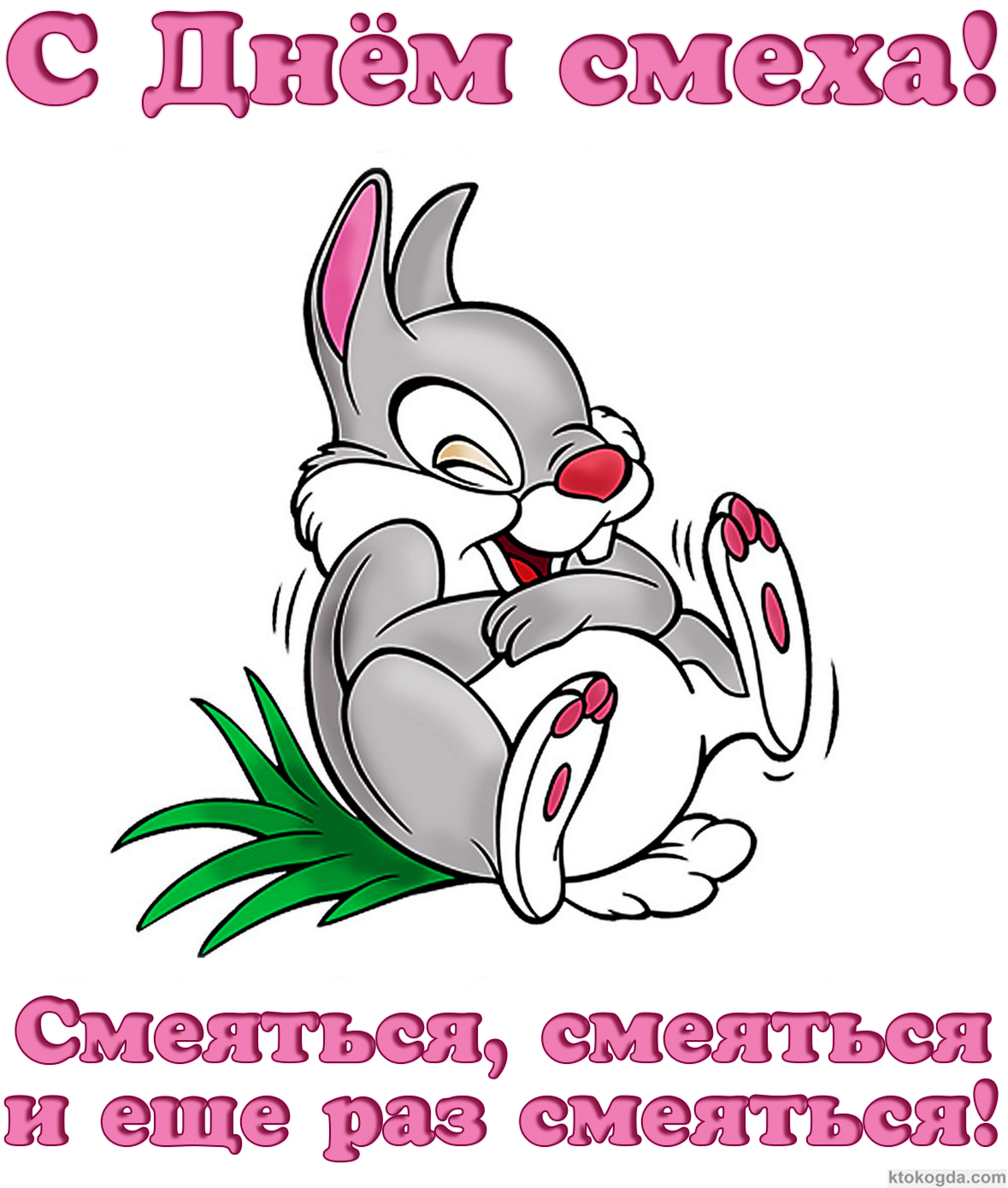 Открытка с Днем смеха с пожеланием смеяться, смеющийся заяц