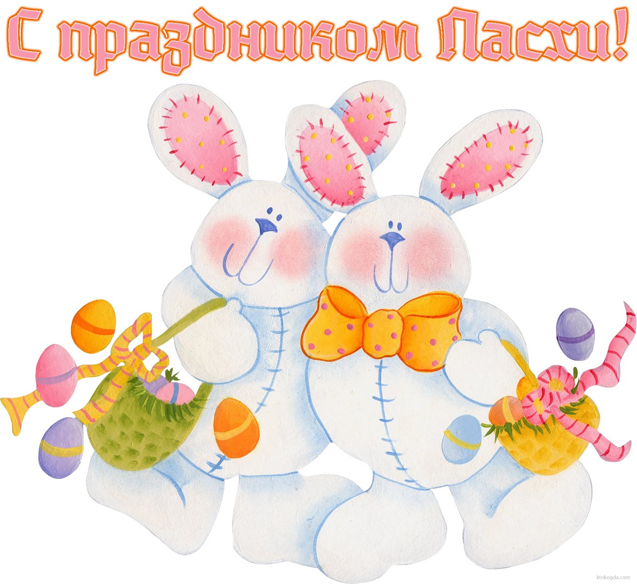 Открытка с праздником Пасхи, пасхальные кролики