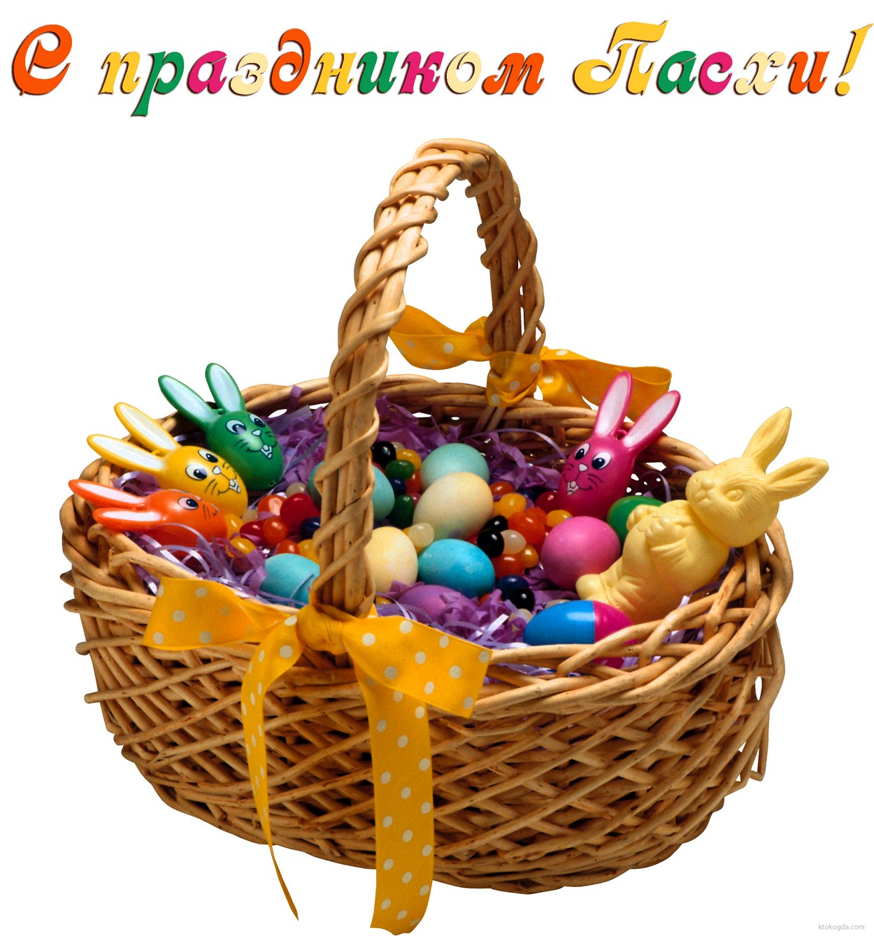 Открытка с праздником Пасхи, пасхальные яйца в корзине